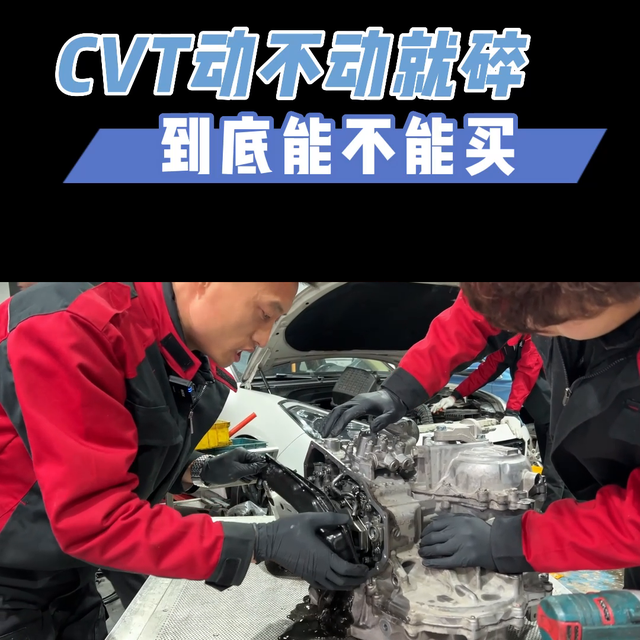 AT变速箱太贵，CVT链条一踹就碎？太难了！CVT质量...