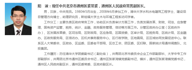 “80后”清华博士拟任北京最年轻区长，9名拟任北京各区“一把手”干部中3人有企业背景