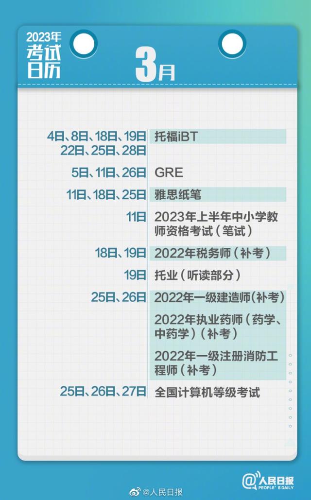 收藏！2023年考试日历来了，祝您逢考必过