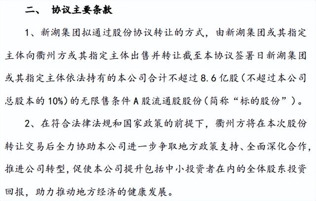 房企自救，新湖中宝迎来关键一步！为什么是衢州？