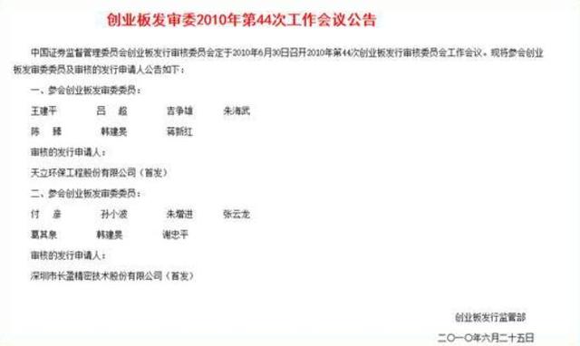 孙小波受贿案持续发酵 长盈精密被曝因IPO向其行贿10万元