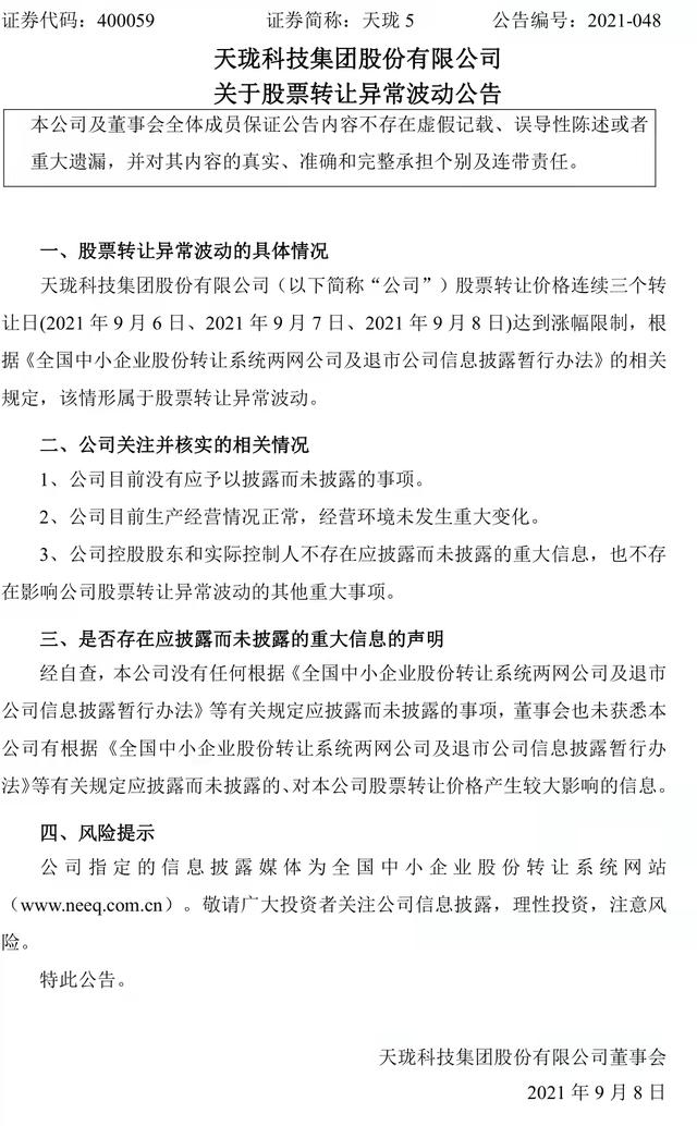 独家｜天音股价暴涨三倍：头部厂商辟谣“联姻”天珑股价异动