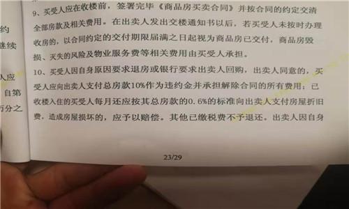 开发商降价售房 老业主维权还是房闹？