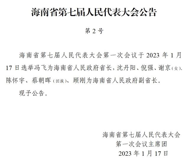 新一届海南省政府领导班子名单和简历