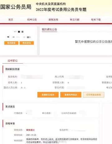 2023国考笔试成绩查询入口 国家公务员局专题网页 142.2万人参加考试