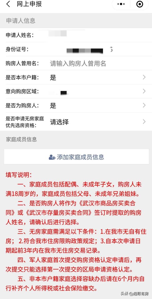 武汉购房资格线上申请指南，网友实测很方便