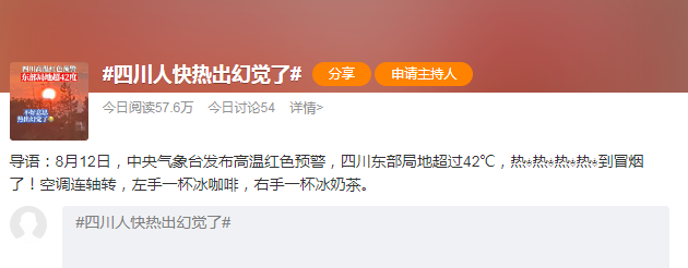 猪中暑、鹰中暑、汽车被晒化！今年热得有多离谱？高温排行榜42℃起