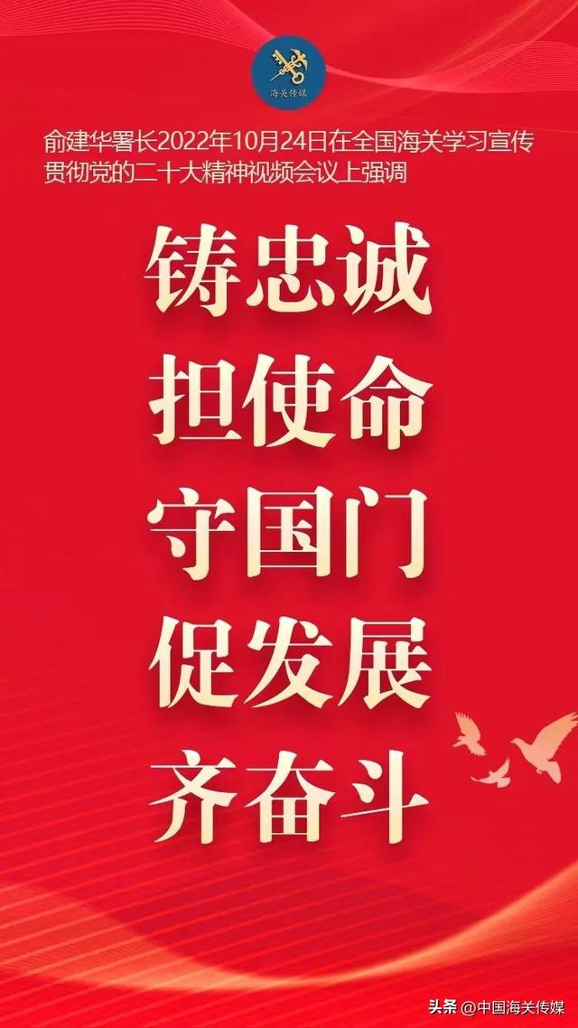 坚定信仰铸忠诚——全国海关学习贯彻党的二十大精神系列评论之一