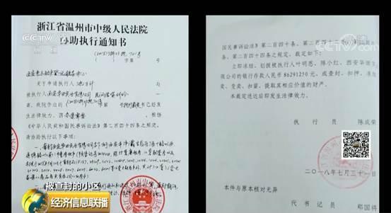 自己买的房子住了五年被封了？！开发商跑了，业主傻眼，到底咋回事？