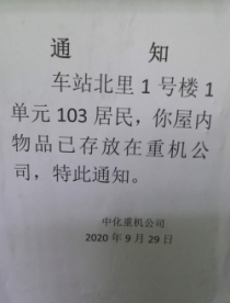 北京66岁退休干部被强制搬家：福利房安置争议又现 老东家起诉两度被驳回