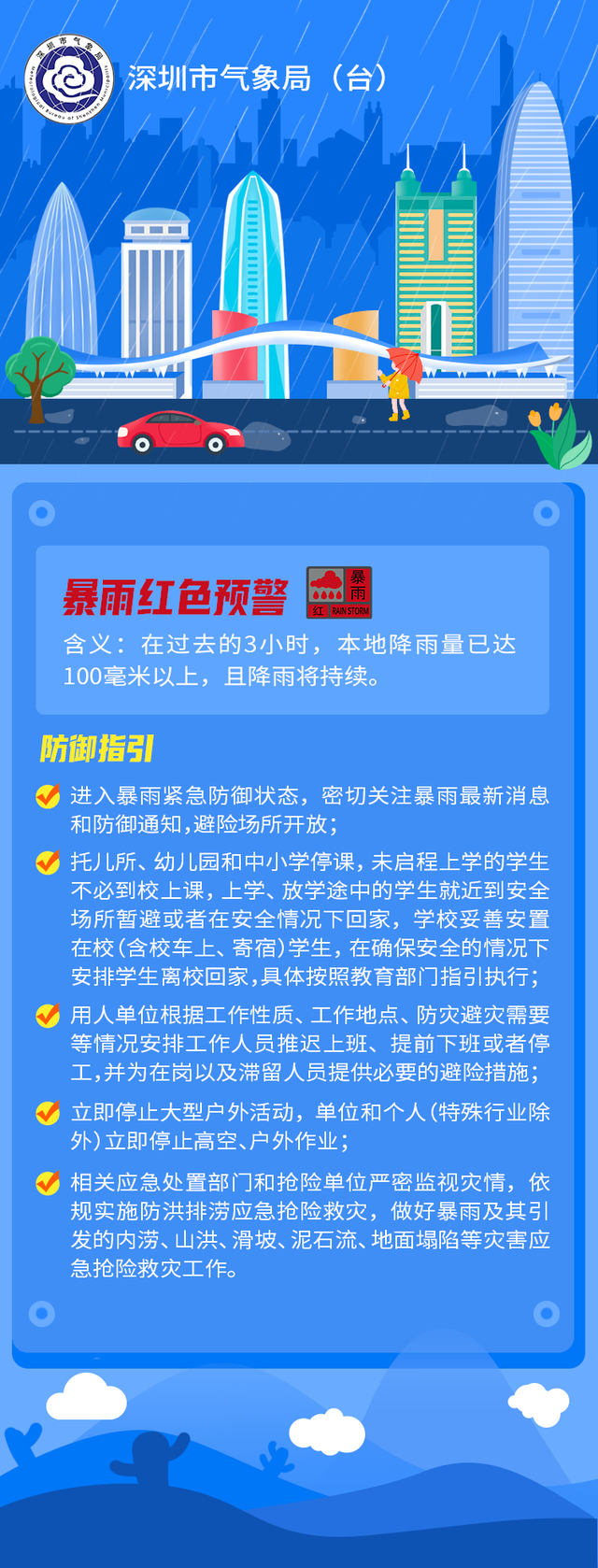 深圳进入暴雨紧急防御状态，全市托儿所、幼儿园和中小学停课