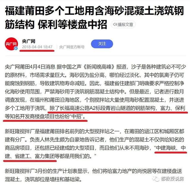 交房六年地沉柱裂，四年前福建海砂事件与莆田保利城现状是否关联