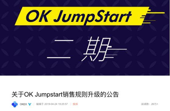 OK Jumpstart规则升级，项目表现成新焦