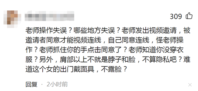 女生穿着清凉上网课，却因老师“操作失误”走光，网友：不怪老师