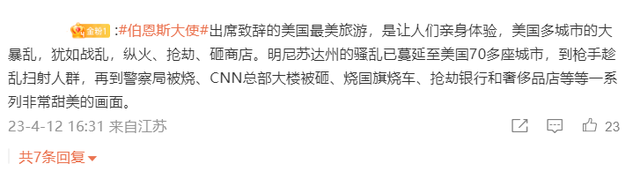 美国使馆在华拉客：赴美享受最美旅游 中国网友回怼：去挨枪击？