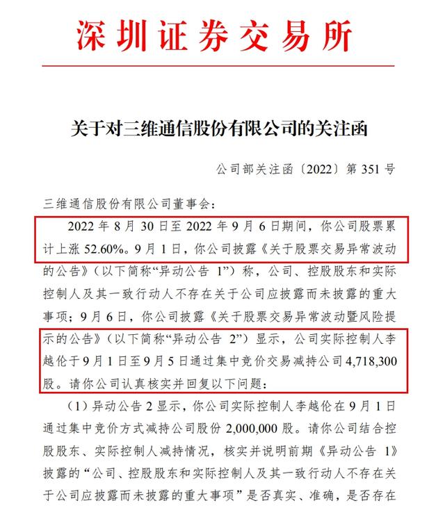 V观财报｜三维通信6天涨超50%！实控人减持近472万股，深交所：蹭热点配合减持？