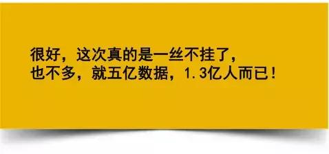 1.3亿人开房记录被盗，放到暗网上拍卖，其中可能也有你的！