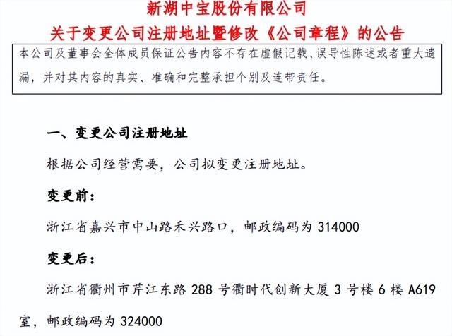 房企自救，新湖中宝迎来关键一步！为什么是衢州？