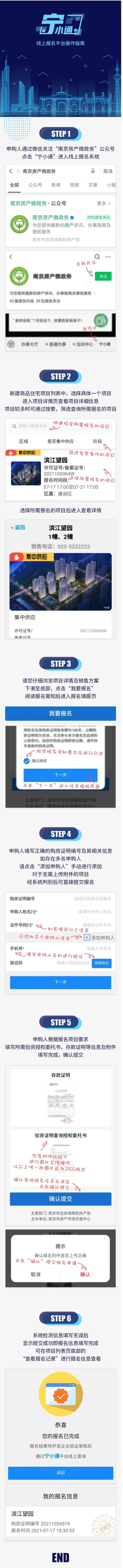 重磅｜南京“宁小通”上线！为全市新房统一报名平台，最新报名流程来了
