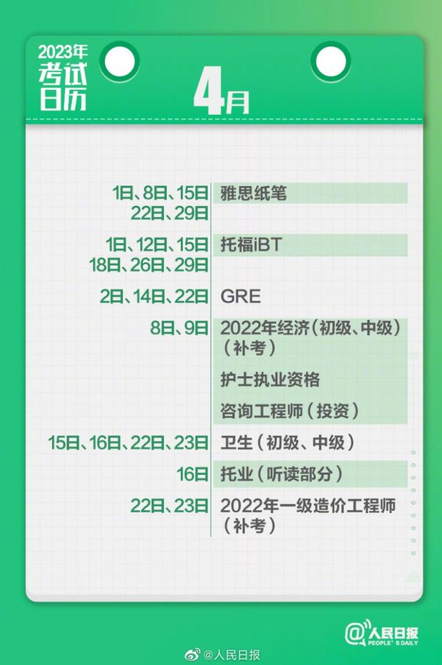 收藏！2023年考试日历来了，祝您逢考必过