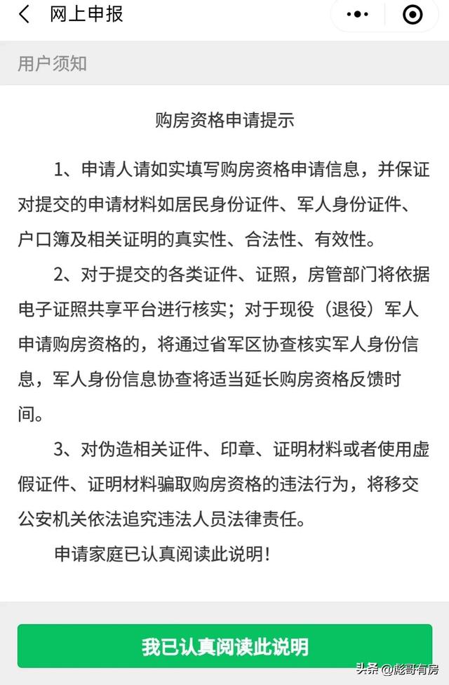 武汉购房资格线上申请指南，网友实测很方便