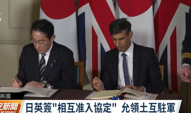 危险的信号，英日“驻军协议”，本质是在台海打造美英联军