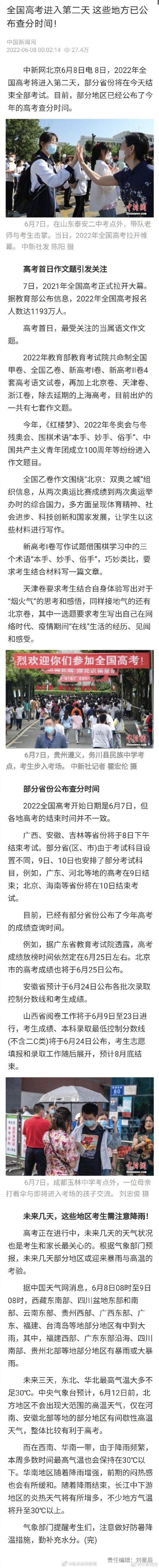 全国高考进入第二天，这些地方已公布2023高考查分时间