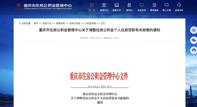 重庆公积金最新政策：多子女家庭二套房最低首付降为25%、家庭最高可贷120万