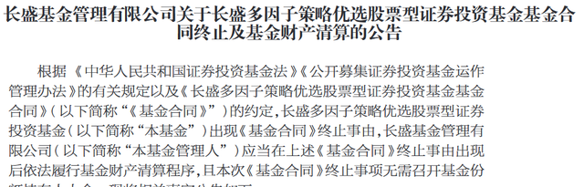 长盛基金困局：年内3只基金清盘，30只已变“迷你基金”