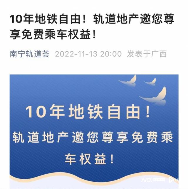 买房可免费坐10年地铁？销售称有名额限制，开发商曾被罚