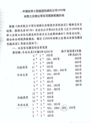 北京66岁退休干部被强制搬家：福利房安置争议又现 老东家起诉两度被驳回