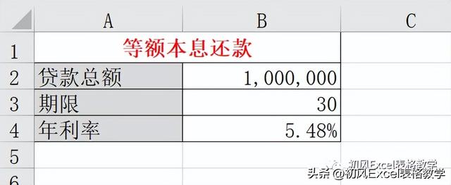 Excel太强大了，居然还能计算房贷月供和利息