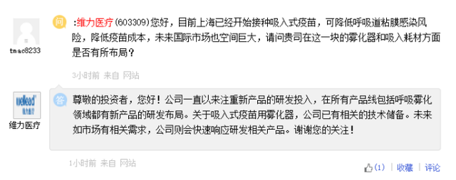 上海今日启动吸入用新冠病毒疫苗加强免疫接种 疫苗股大涨，“雾化股”受关注