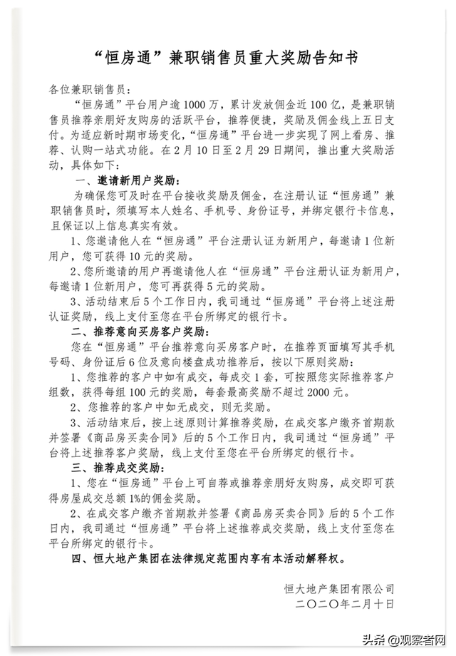 恒大开启网上购房新玩法，多项新策打通置业“最后一公里”