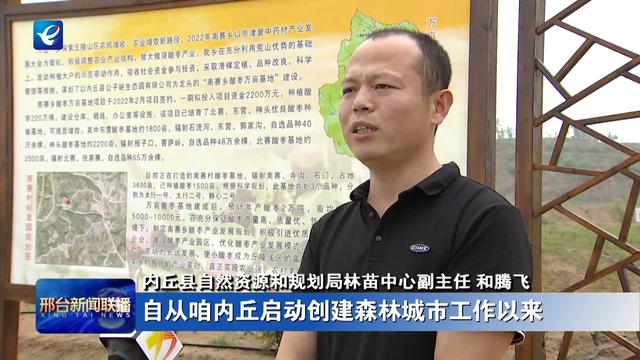 邢台市全面推进国家森林城市创建 不断厚植生态底色