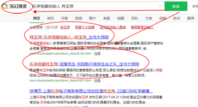 肖玉萍书作者营销网站被360、搜狗、百度收录