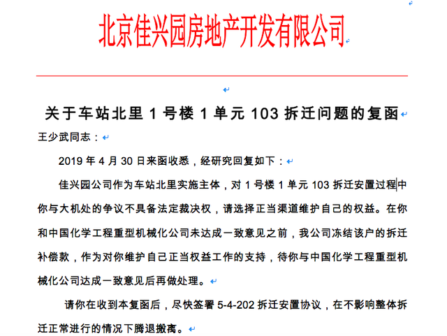 北京66岁退休干部被强制搬家：福利房安置争议又现 老东家起诉两度被驳回