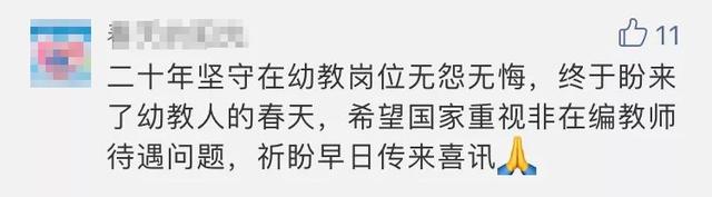 这个文件一发布，红黄蓝股价暴跌，民众一片叫好！学前教育的春天