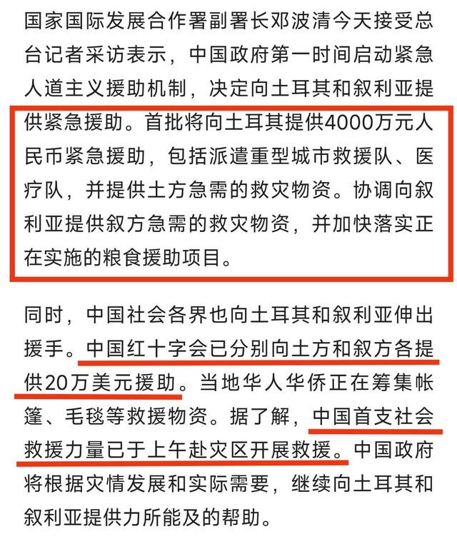 土耳其地震后，中国伸出援手，美国趁火打劫