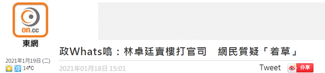 警惕！黄之锋家人卖房后果然跑了，李卓人、林卓廷也在卖房套现