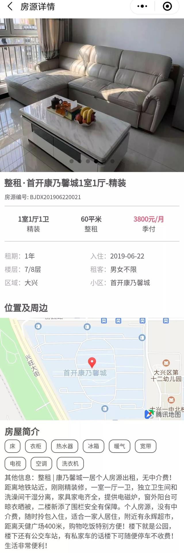 没有中介费的房主直租看过来