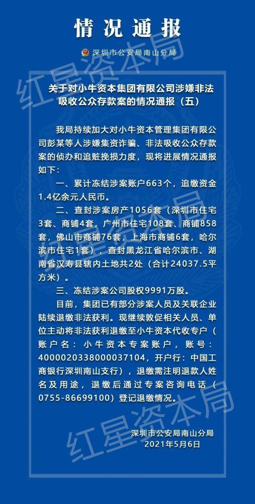 小牛资本非法集资上百亿！湖南“钢铁侠”炒房上千套，水平太菜被群嘲