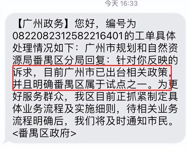 解决一房多证问题的广州样本