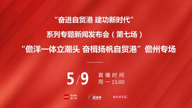 海南省财政厅：封关运作前省财政对儋州洋浦资金支持将比过去三年的投入接近翻番