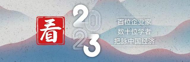 看2023丨伊利股份执行总裁刘春喜：严控品质、狠抓创新