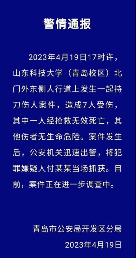 山东科技大学发生命案1死6伤，同母亲一起犯罪令人震惊