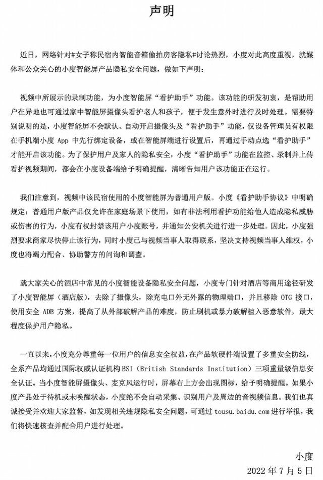 多名房客被智能音箱偷拍，小度回应：仅管理员有权开启摄像头