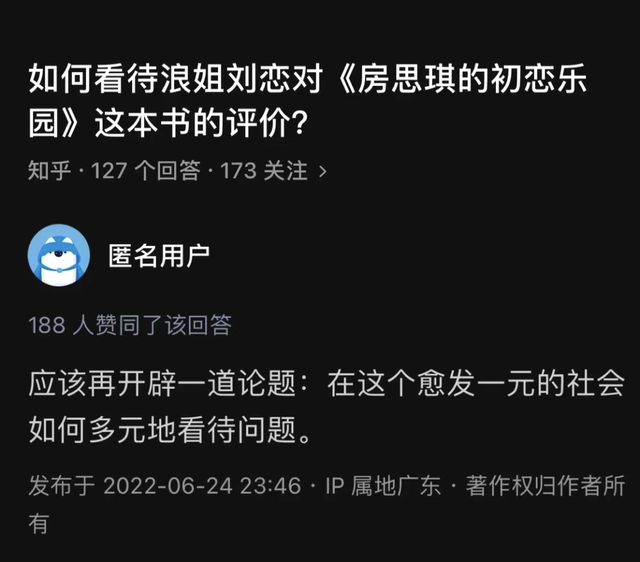 房思琪这事儿，浪姐刘恋不该挨骂