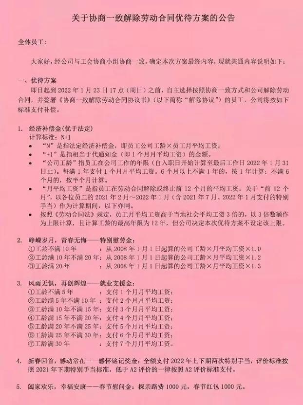 员工30年换150万补偿款！佳能珠海关厂 因给太多遭痛骂