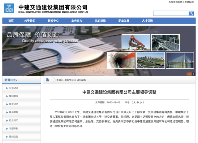 中建交通主要领导调整